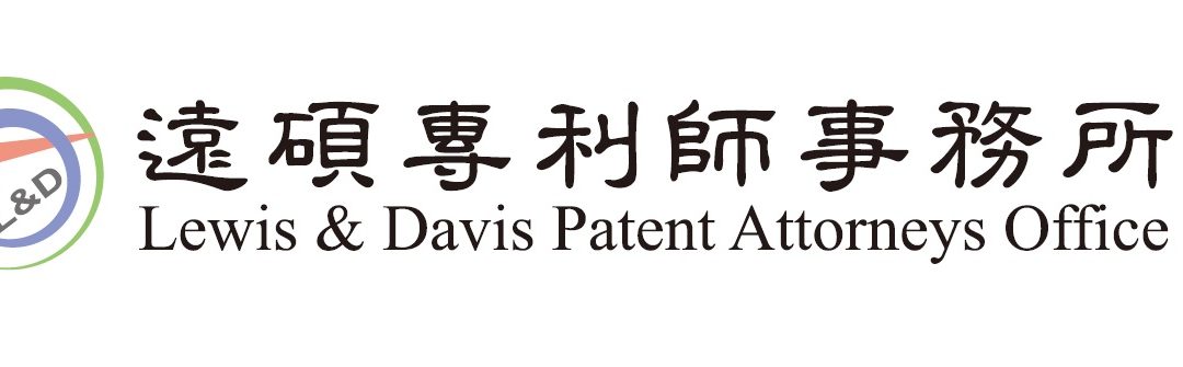 Lewis & Davis Patent Attorneys Office